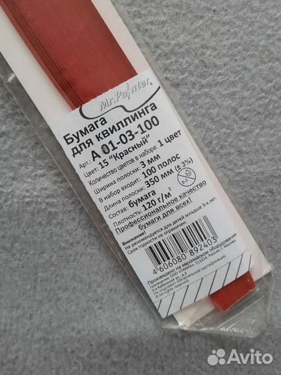 Бумага для квиллинга