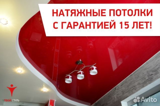 Натяжные потолки. Гарантия до 30 лет