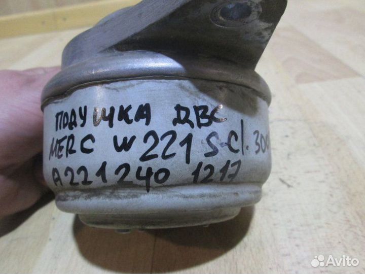 Подушка двс Mercedes Benz W221