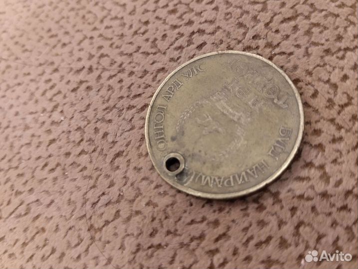 Монета 50 жил Юбил, с дырочкой и заводским браком