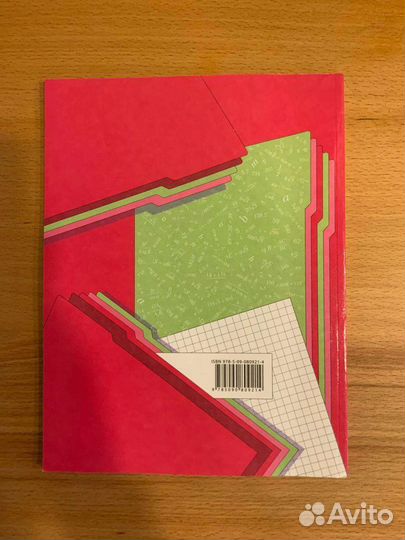 Рабочая тетрадь по геометрии 8 класс мерзляк