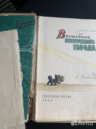 А. Волков. Волшебник Изумрудного города