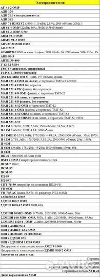 Электродвигатель мап, П-61