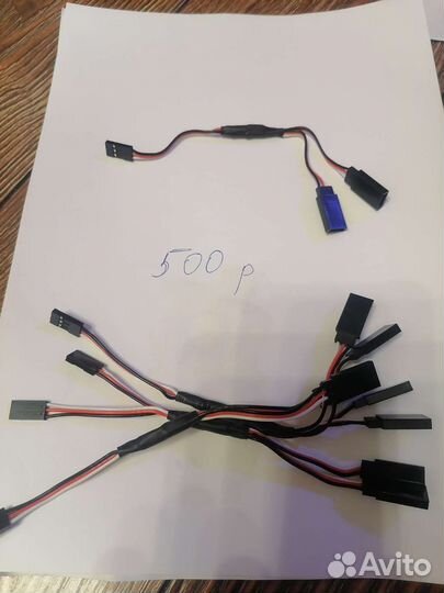 Провода сервопривода