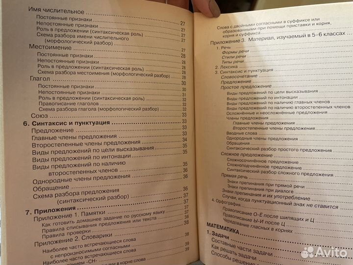 Справочник для начальных классов