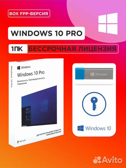 Windows 10 PRO BOX (коробочная версия)
