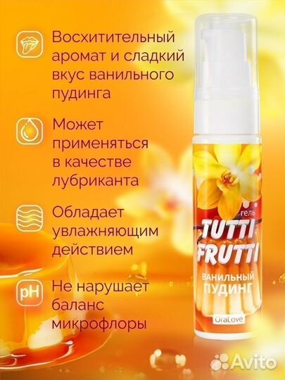 Съедобная Гель-смазка Tutti-Frutti Ванильный пудин