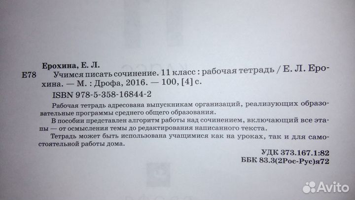 Литература сочинение егэ 10, 11 класс