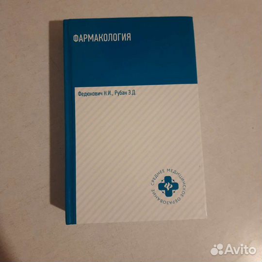 Фармакология Анатомия Медиц. психология