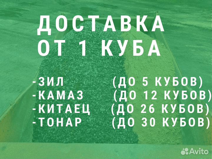 Отсев щебня с доставкой