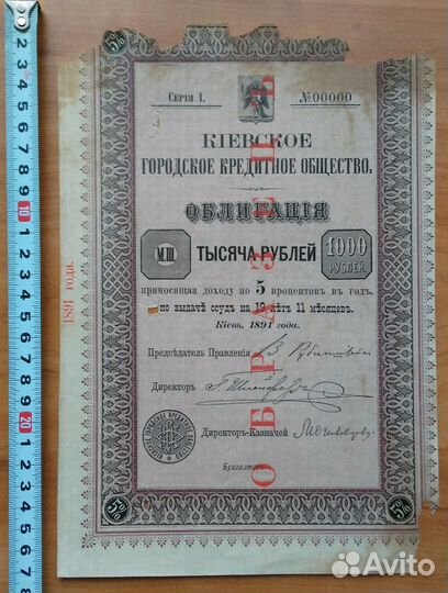 Образец облигации 1891 года