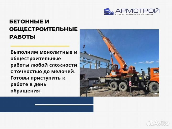 Общестроительные работы