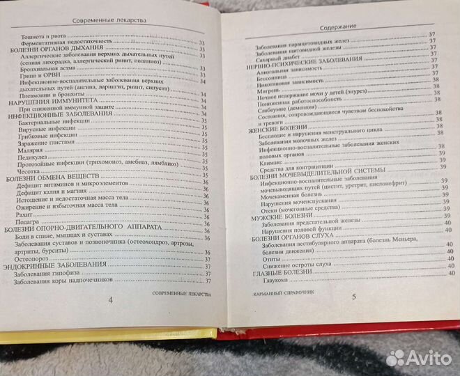 Карманный справочник