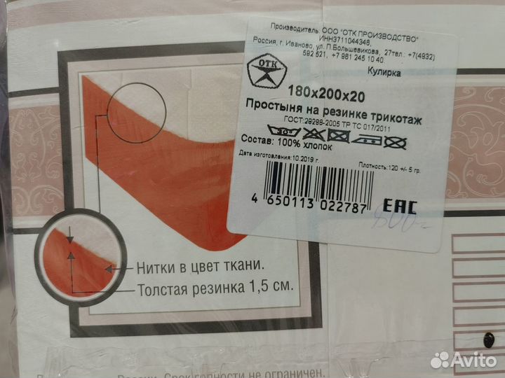 Простынь на резинке 180 х 200