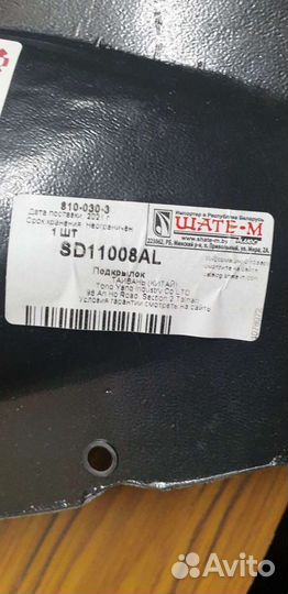 Подкрылок skoda octavia