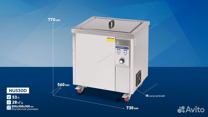 Ультразвуковая мойка с подогревом 53л. NU530D
