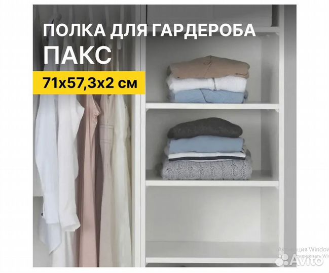 Полка для шкафа пакс IKEA, белая, 71х57,3х2 см