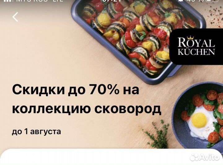 Купоны скидки магнит Сковорода Royal Kitchen