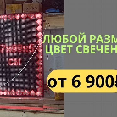 Бегущая строка 99х67 см красного свечения