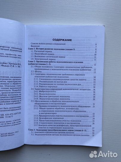 Базовый курс лекций по эндоскопии