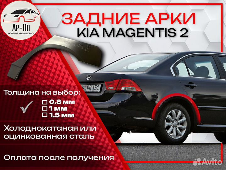 Ремонтные арки на KIA magentis 2