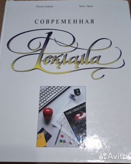 Современная реклама