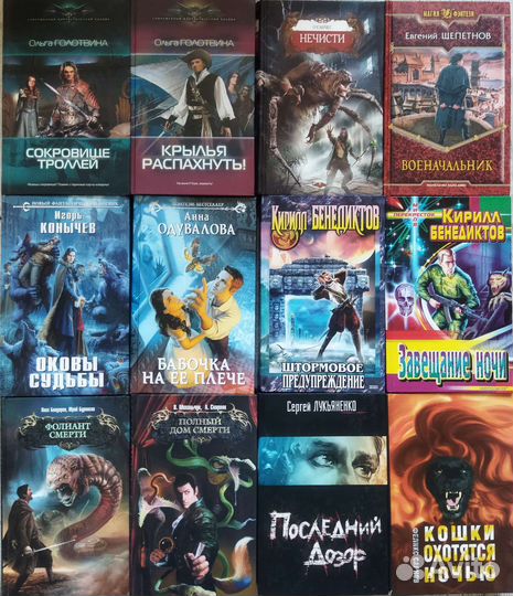 Фантастика и фэнтези