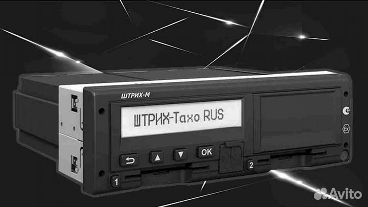 Новый тахограф Штрих М, с гарантией
