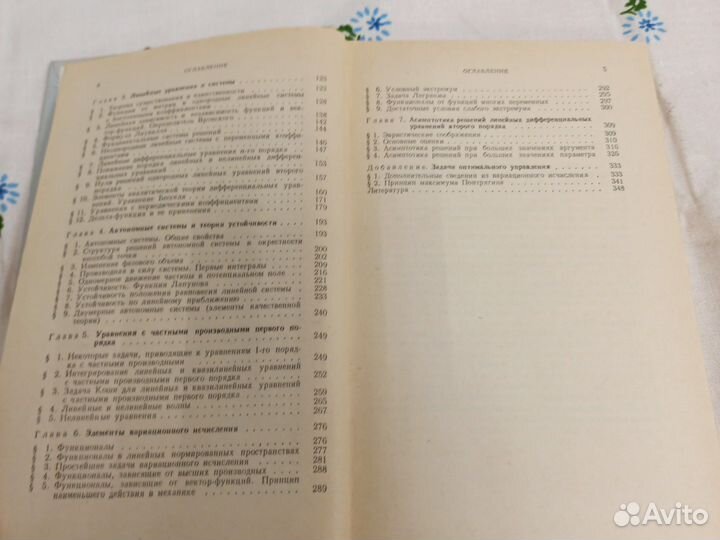 Федорюк Обыкновенные дифференциальные. 1980