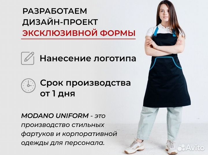 Рабочая одежда для шеф повара