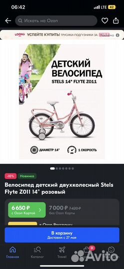 Детский велосипед