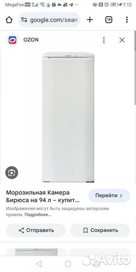 Морозильная камера