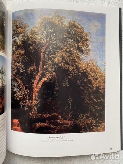 Александр Иванов Taschen (Арт-родник)