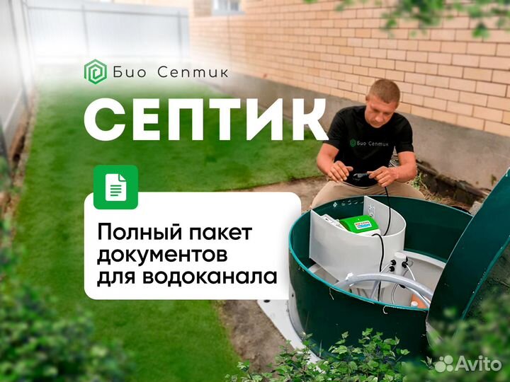 Септик