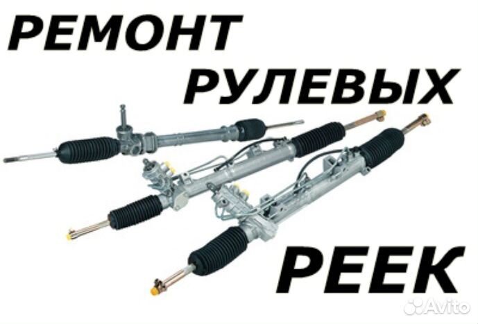 Ремонт рулевых реек