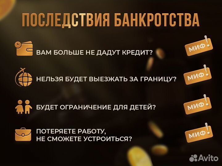 Банкротство физических лиц / Услуги юриста