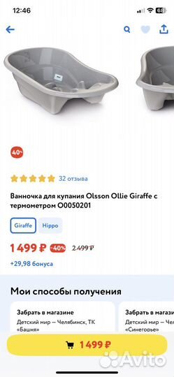 Ванночка для купания с горкой