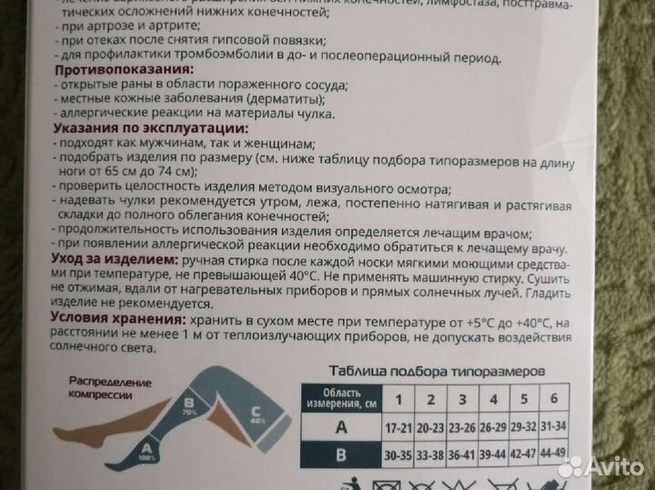 Гольфы компрессионные