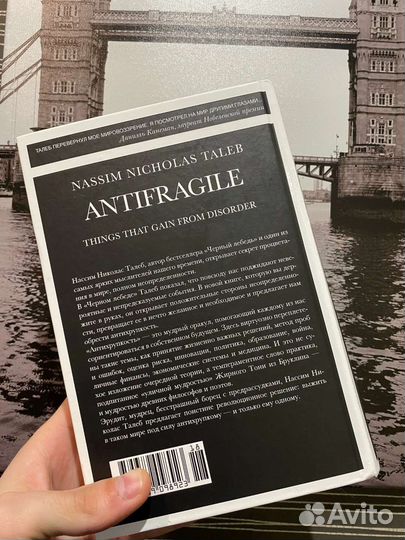 Книга антихрупкость