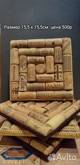 Подставки под горячее