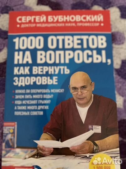 Книги Сергея Бубновского и Г. Малахова 4 тома