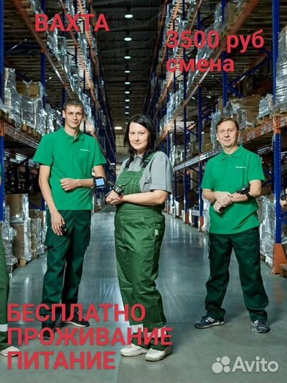 Комплектовщик