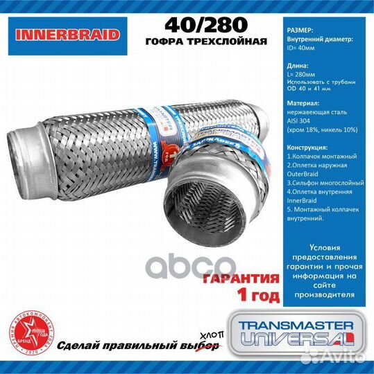 Труба гофрированная универсальная 40X280