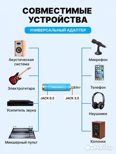 Переходник аудио Jack 3.5 папа-6.5 мама Vention