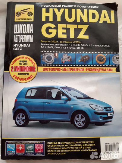 Руководство по ремонту Hyundai Getz