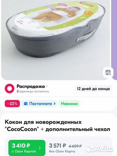 Кокон для новорожденных cocoonababy