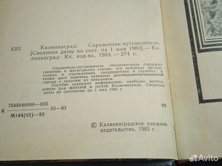 Справочник-путеводитель.Калининград