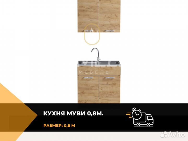 Модульный кухонный гарнитур