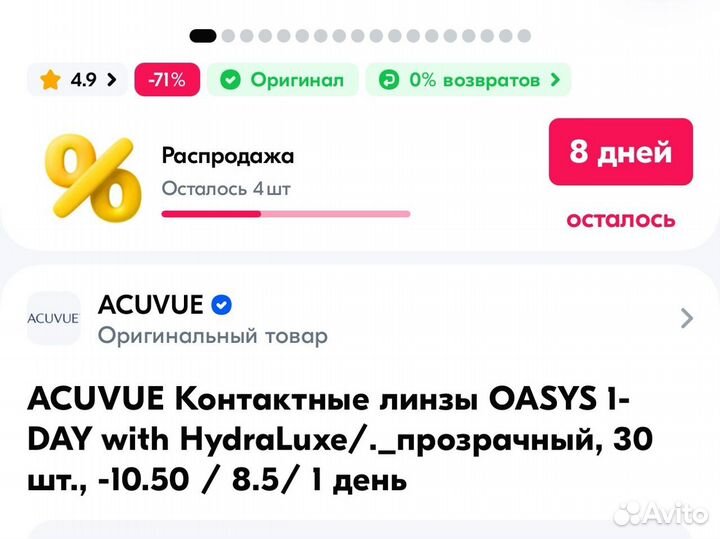 Линзы acuvue oasys 1 day 30 штук -10.5