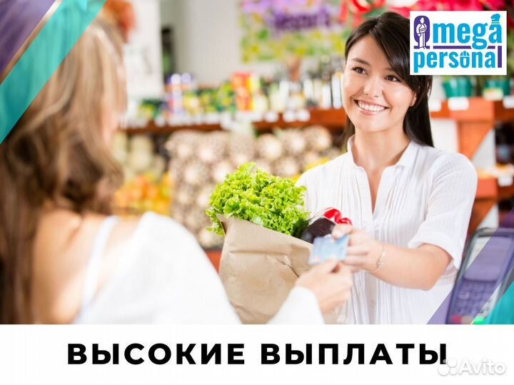 Работник в магазин продуктов высокие выплаты